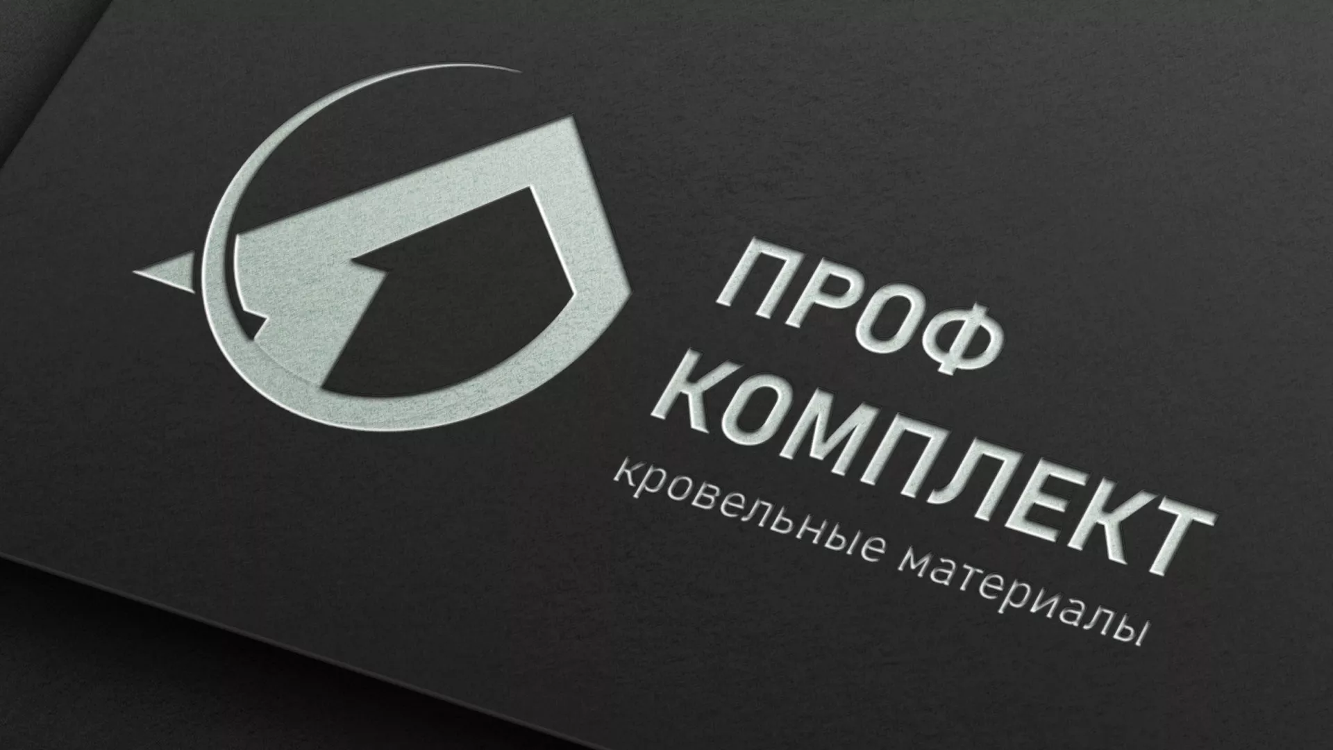 Разработка логотипа компании «Проф Комплект» в Нарткале